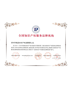 2-0-1-8年，-精英知識(shí)產(chǎn)權(quán)集團(tuán)被中華商標(biāo)協(xié)會(huì)評(píng)為“-全國(guó)知識(shí)產(chǎn)權(quán)服務(wù)品牌機(jī)構(gòu)”；.png