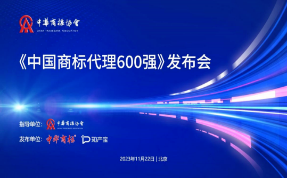  精英商標(biāo)事務(wù)所榮獲“2022年商標(biāo)代理機(jī)構(gòu)5A（TOP100）”榜單